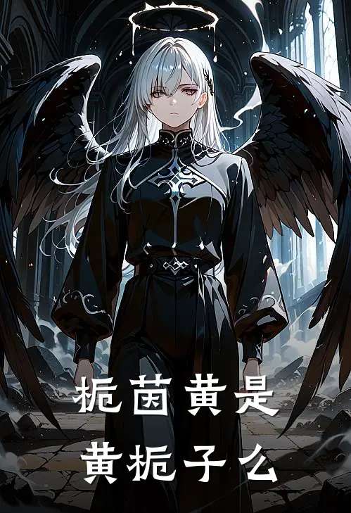 栀茵黄是黄栀子么